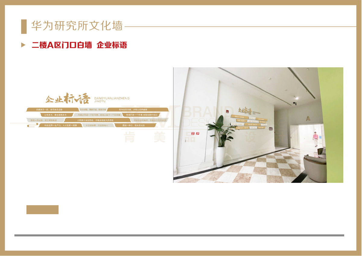 122313195384_0華為研究所文化墻初步提案_4