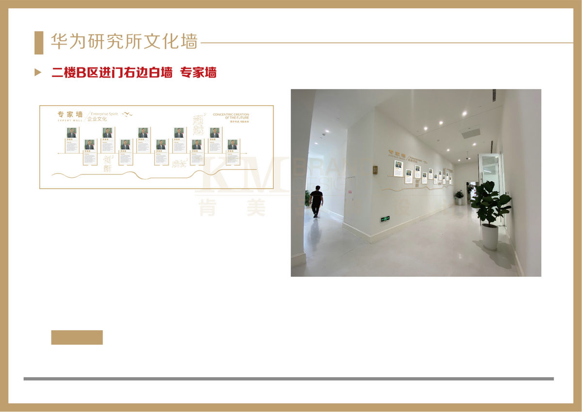 122313195384_0華為研究所文化墻初步提案_7